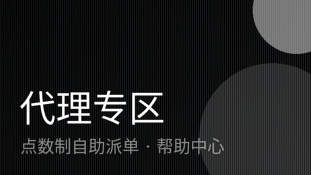 如何给代理账号充值点数？
